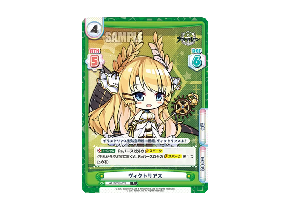 ヴィクトリアス R [AL/003B-032](ブースターパック「アズールレーン vol.3」)