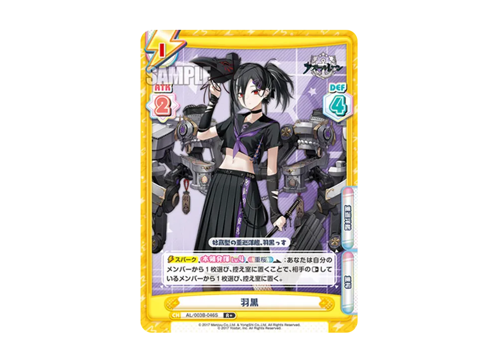 羽黒 R+ [AL/003B-046S](ブースターパック「アズールレーン vol.3」)