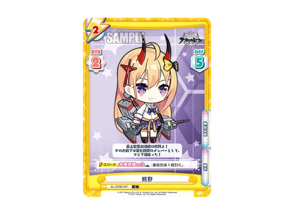 熊野 C [AL/003B-047](ブースターパック「アズールレーン vol.3」)
