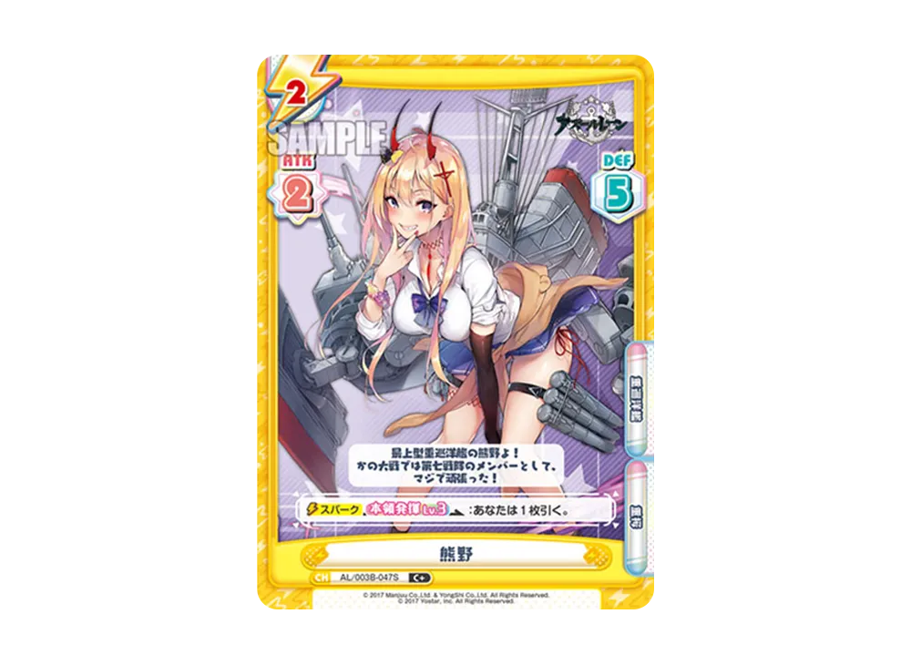熊野 C+ [AL/003B-047S](ブースターパック「アズールレーン vol.3」)