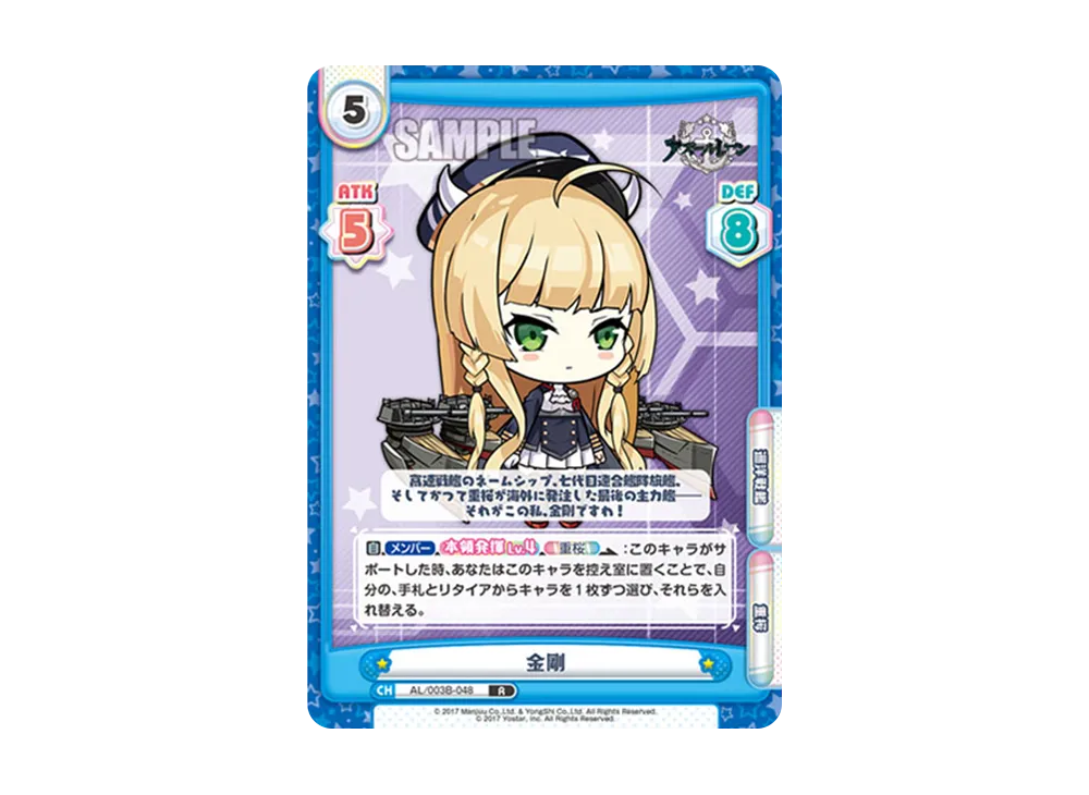 金剛 R [AL/003B-048](ブースターパック「アズールレーン vol.3」)