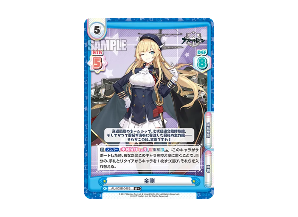 金剛 R+ [AL/003B-048S](ブースターパック「アズールレーン vol.3」)