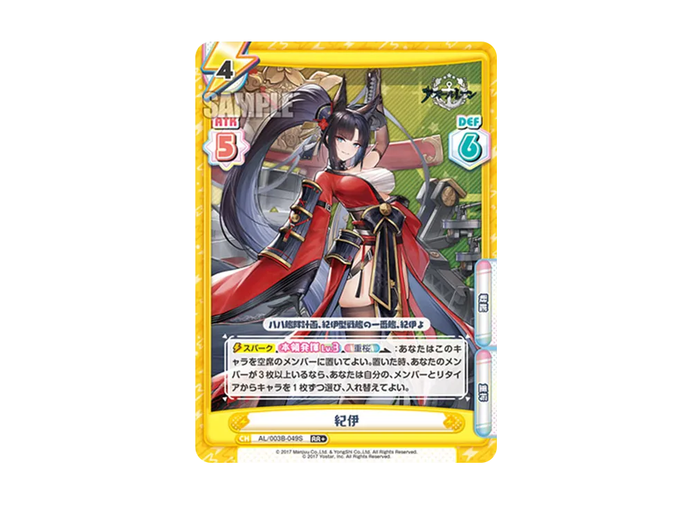 紀伊 RR+ [AL/003B-049S](ブースターパック「アズールレーン vol.3」)