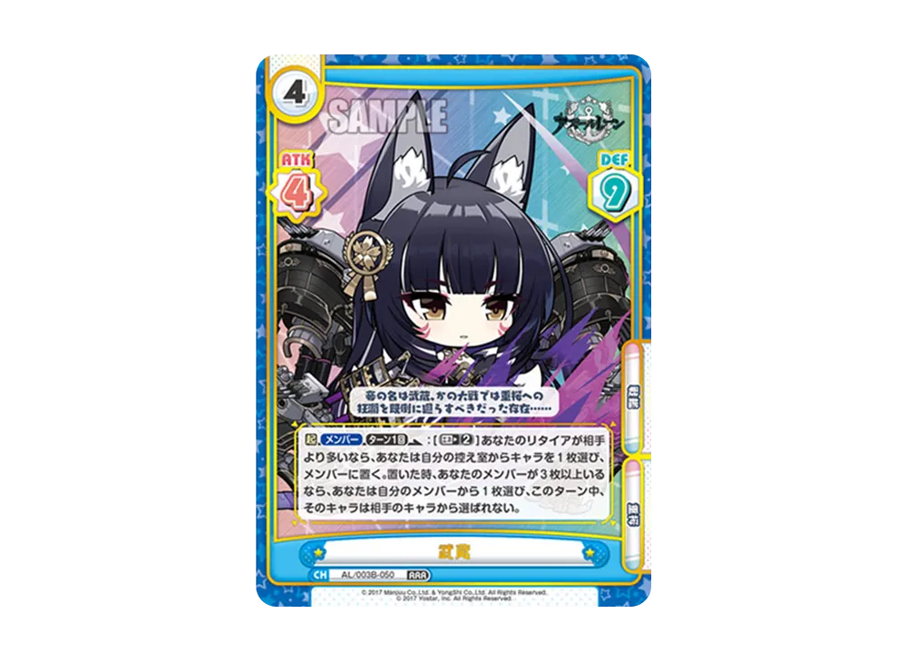 武蔵 RRR [AL/003B-050](ブースターパック「アズールレーン vol.3」)