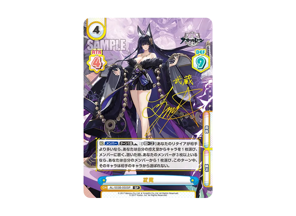 武蔵 SP [AL/003B-050SP](ブースターパック「アズールレーン vol.3」)