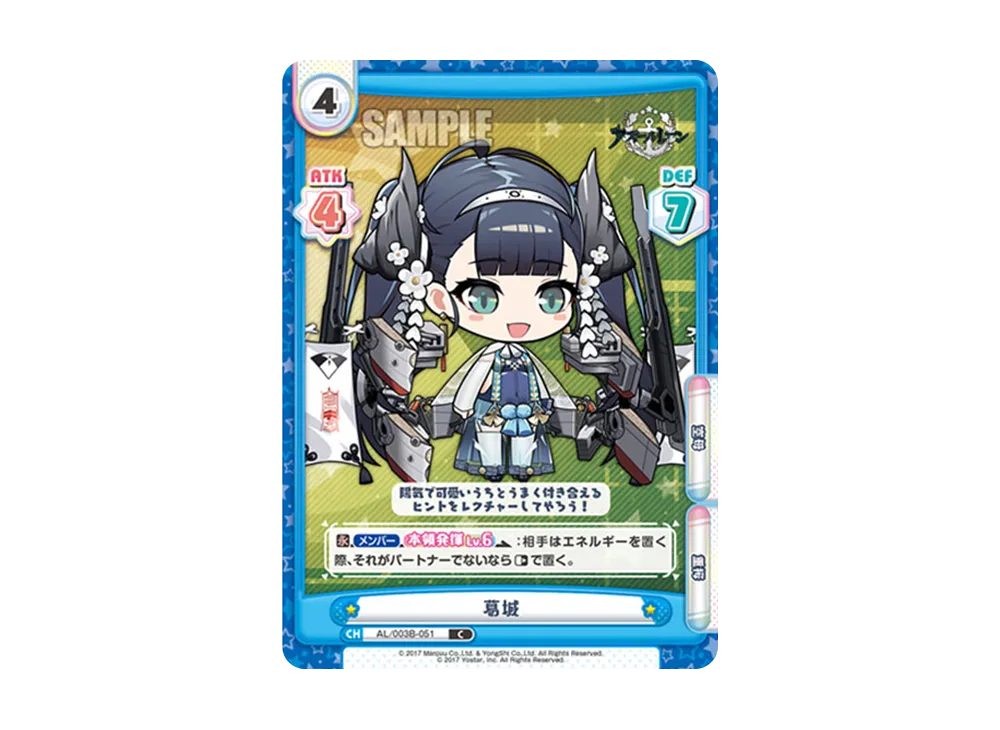 葛城 C [AL/003B-051](ブースターパック「アズールレーン vol.3」)