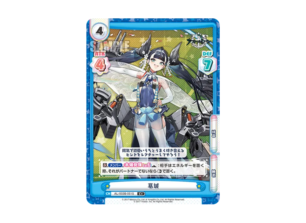葛城 C+ [AL/003B-051S](ブースターパック「アズールレーン vol.3」)