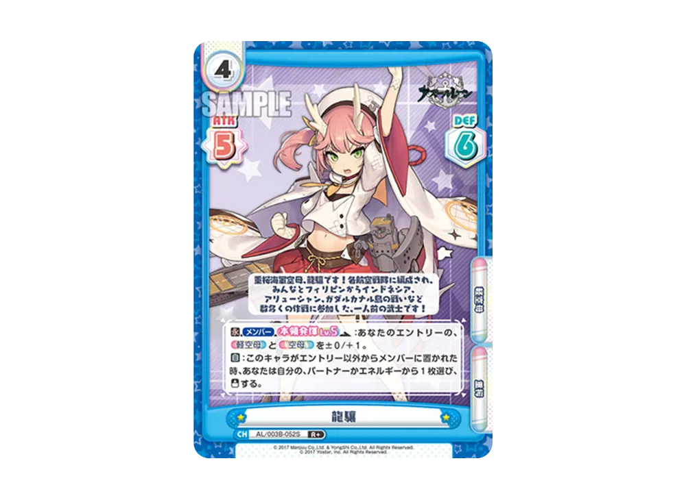 龍驤 R+ [AL/003B-052S](ブースターパック「アズールレーン vol.3」)