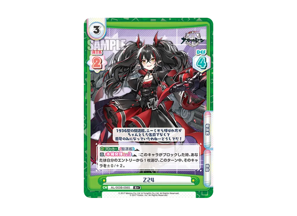 Z24 R+ [AL/003B-056S](ブースターパック「アズールレーン vol.3」)