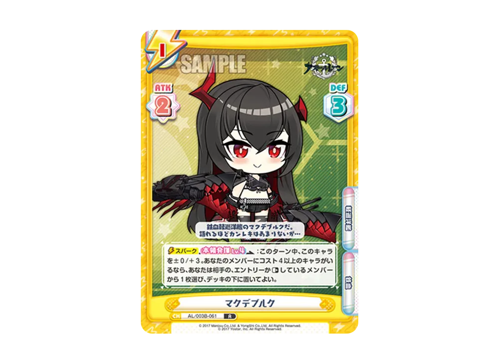 マクデブルク R [AL/003B-061](ブースターパック「アズールレーン vol.3」)