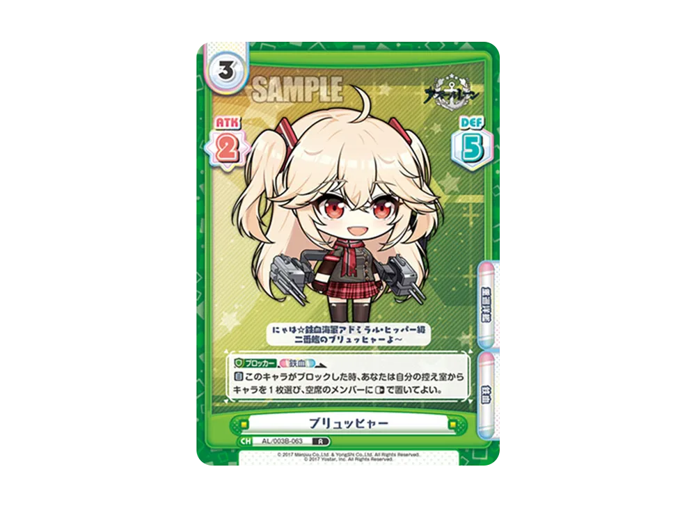 ブリュッヒャー R [AL/003B-063](ブースターパック「アズールレーン vol.3」)