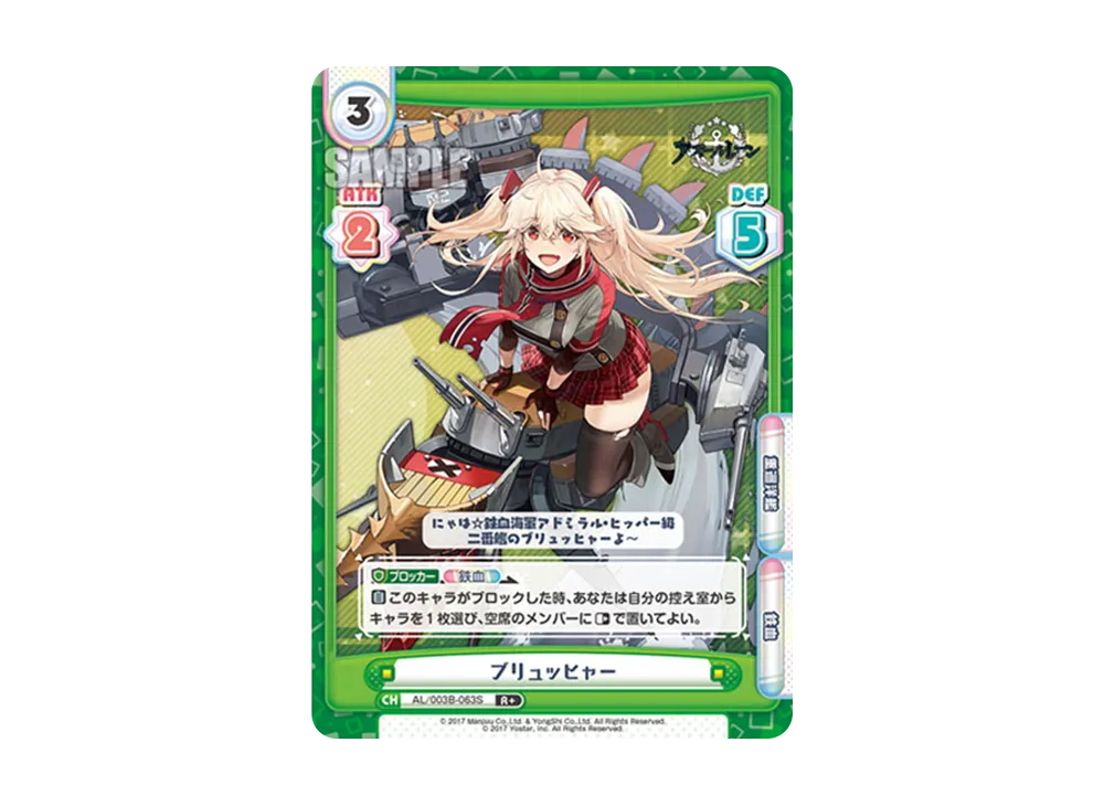 ブリュッヒャー R+ [AL/003B-063S](ブースターパック「アズールレーン vol.3」)