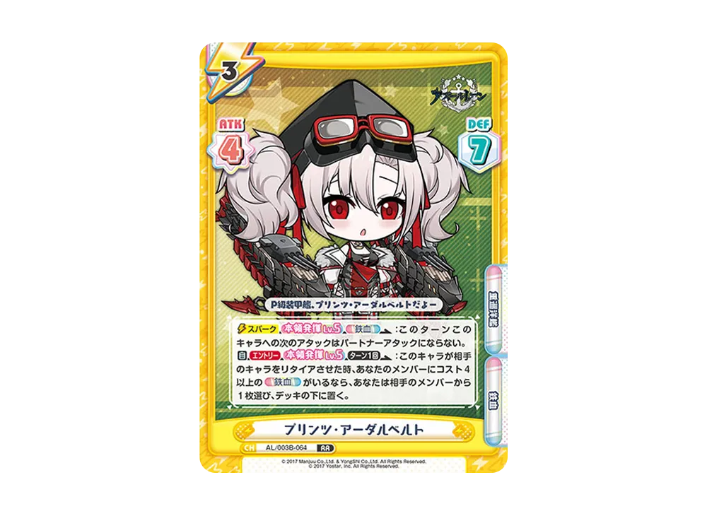 プリンツ・アーダルベルト RR [AL/003B-064](ブースターパック「アズールレーン vol.3」)