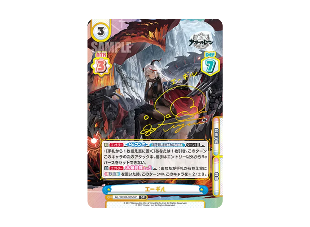 エーギル SP [AL/003B-065SP](ブースターパック「アズールレーン vol.3