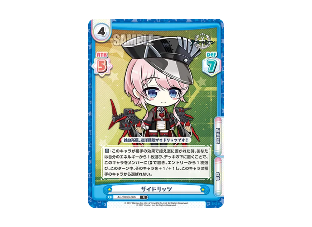 ザイドリッツ R [AL/003B-066](ブースターパック「アズールレーン vol.3」)