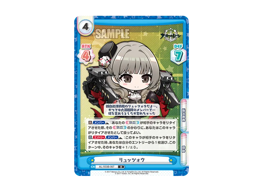 リュッツォウ R [AL/003B-067](ブースターパック「アズールレーン vol.3」)