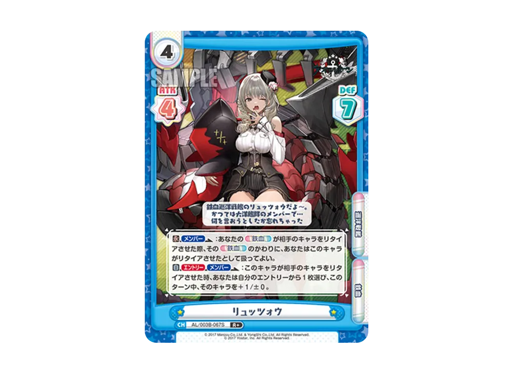 リュッツォウ R+ [AL/003B-067S](ブースターパック「アズールレーン vol.3」)