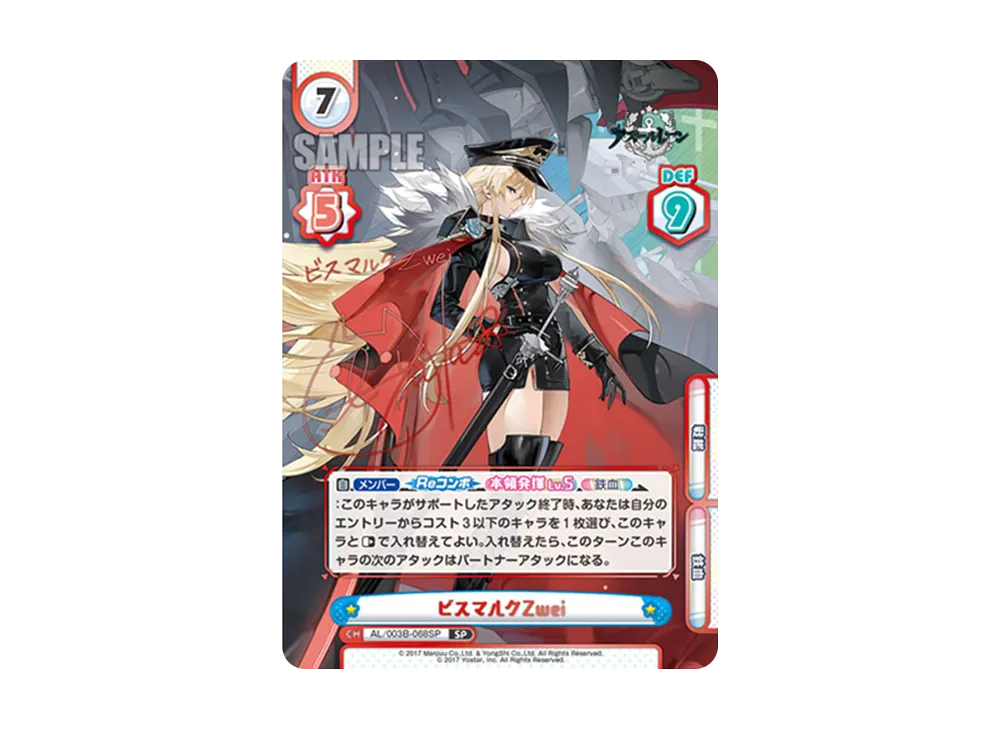 Reバース ビスマルクZwei PP アズールレーン Reバース AL/003B-068 ビスマルクZwei (RAR レッドアクシズレア