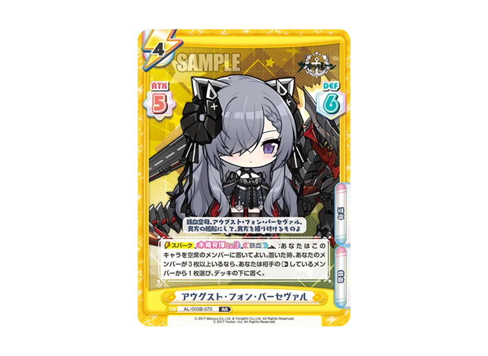 アウグスト・フォン・パーセヴァル RR [AL/003B-070](ブースターパック「アズールレーン vol.3」)