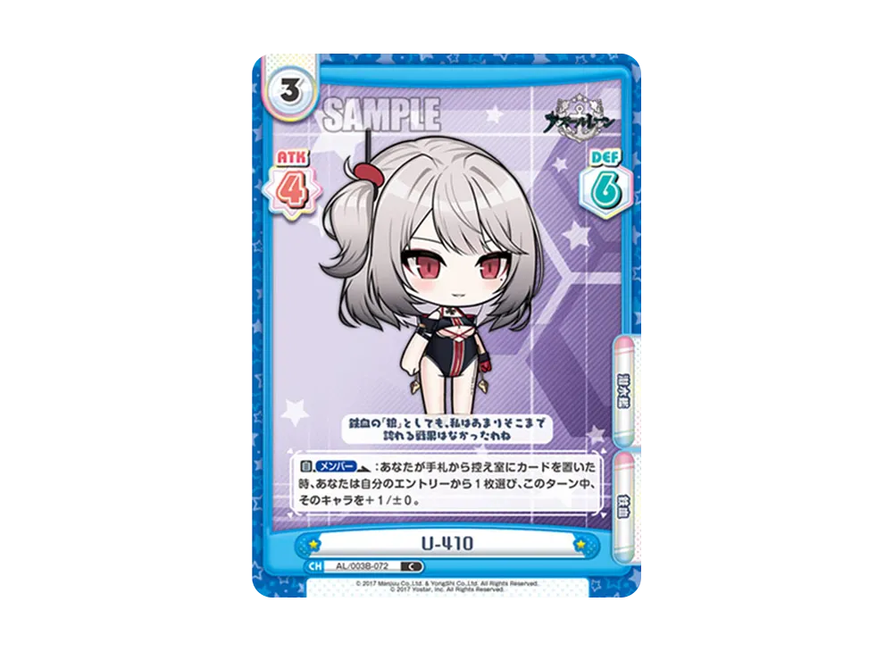 U-410 C [AL/003B-072](ブースターパック「アズールレーン vol.3」)