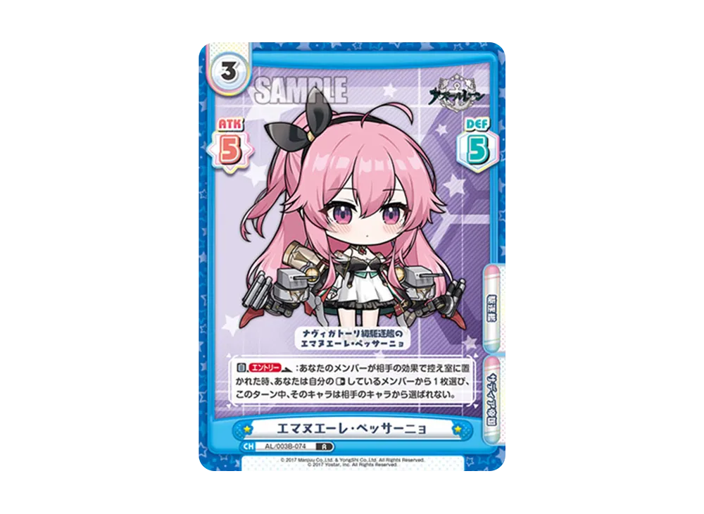 エマヌエーレ・ペッサーニョ R [AL/003B-074](ブースターパック「アズールレーン vol.3」)