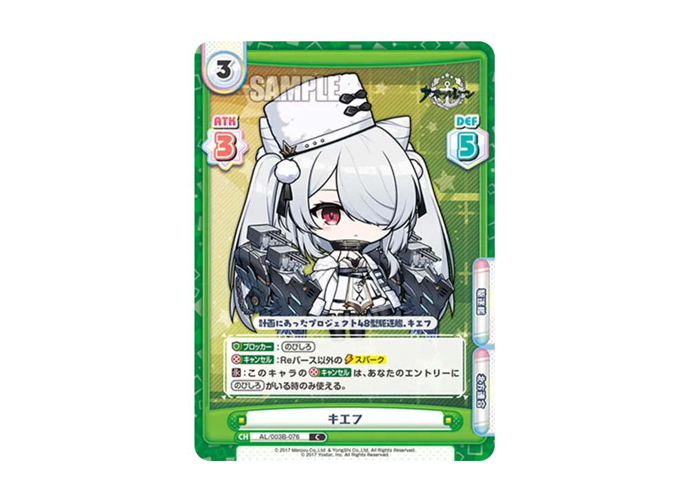 キエフ C [AL/003B-076](ブースターパック「アズールレーン vol.3」)