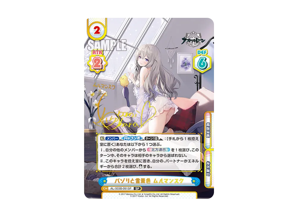 パゾリと雪景色 ムルマンスク SP [AL/003B-081SP](ブースターパック「アズールレーン vol.3」)