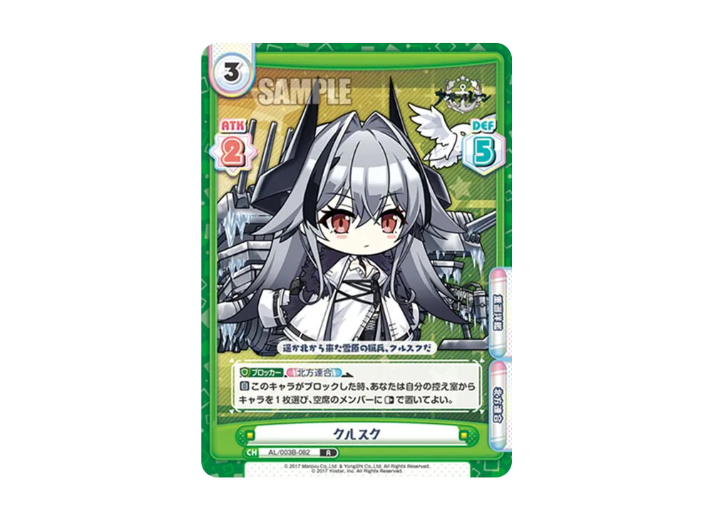 クルスク R [AL/003B-082](ブースターパック「アズールレーン vol.3」)