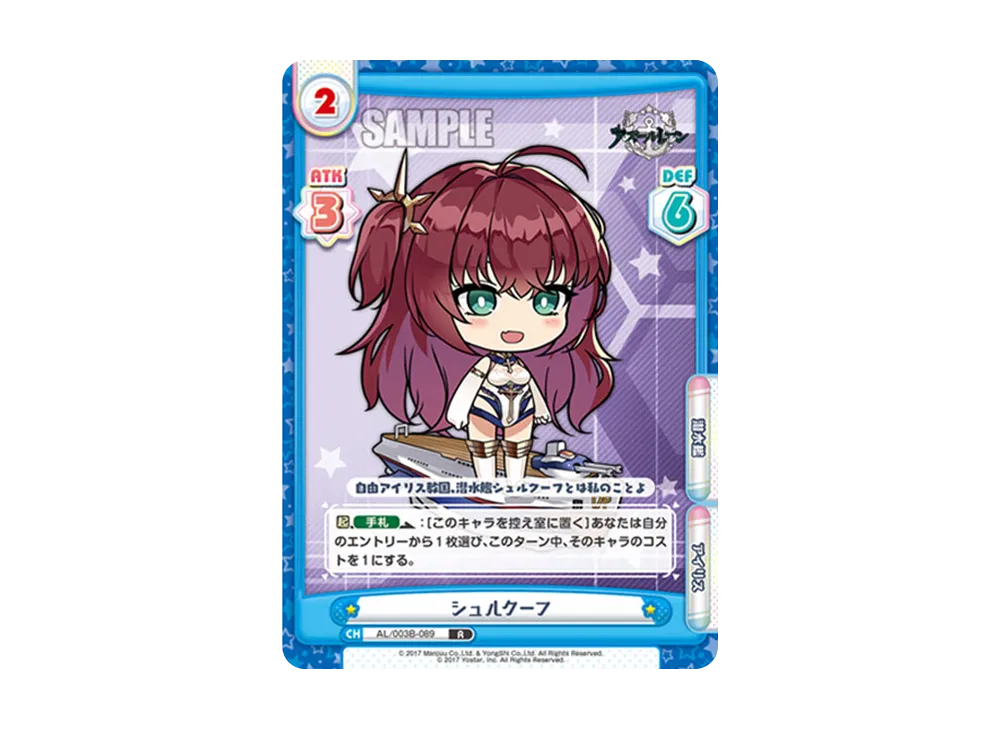 シュルクーフ R [AL/003B-089](ブースターパック「アズールレーン vol.3」)