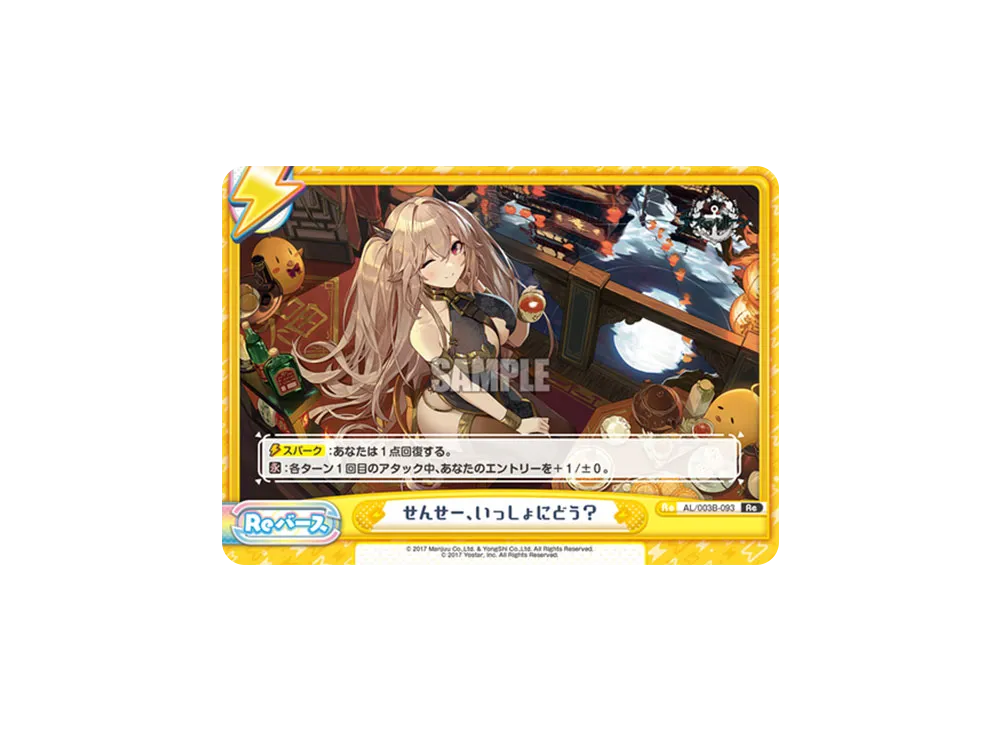 せんせー、いっしょにどう? Re [AL/003B-093](ブースターパック「アズールレーン vol.3」)