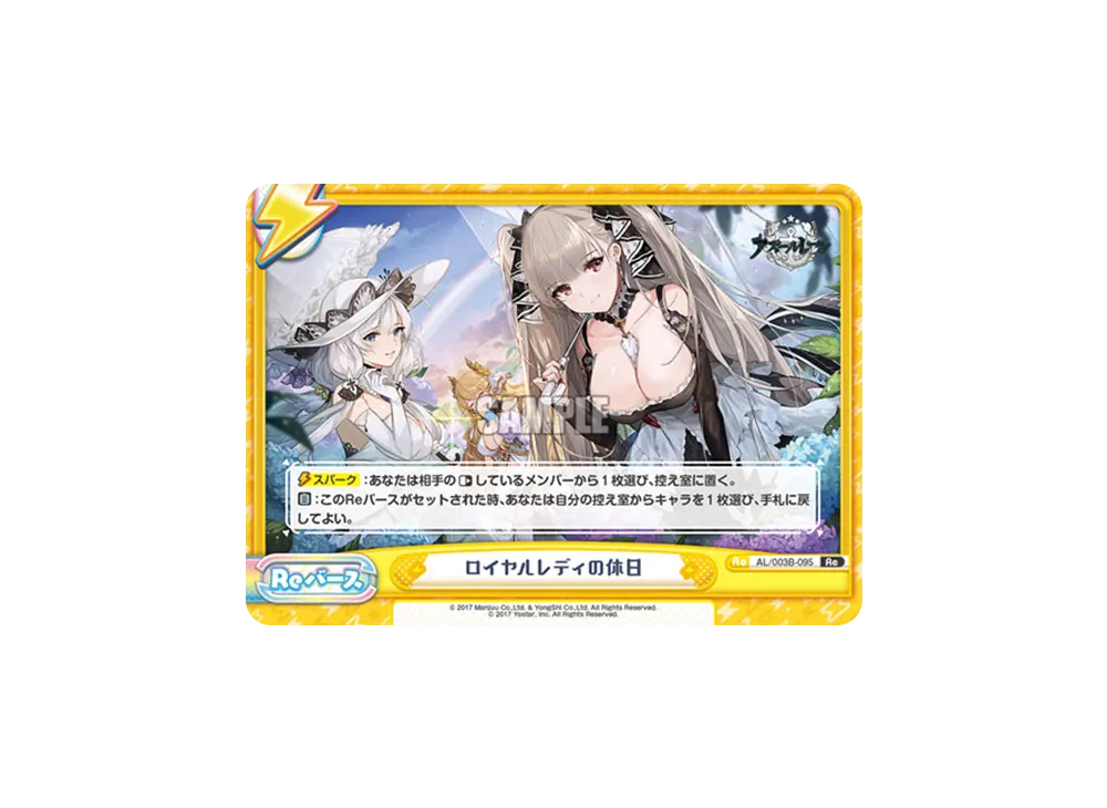 ロイヤルレディの休日 Re+ [AL/003B-095S](ブースターパック「アズール