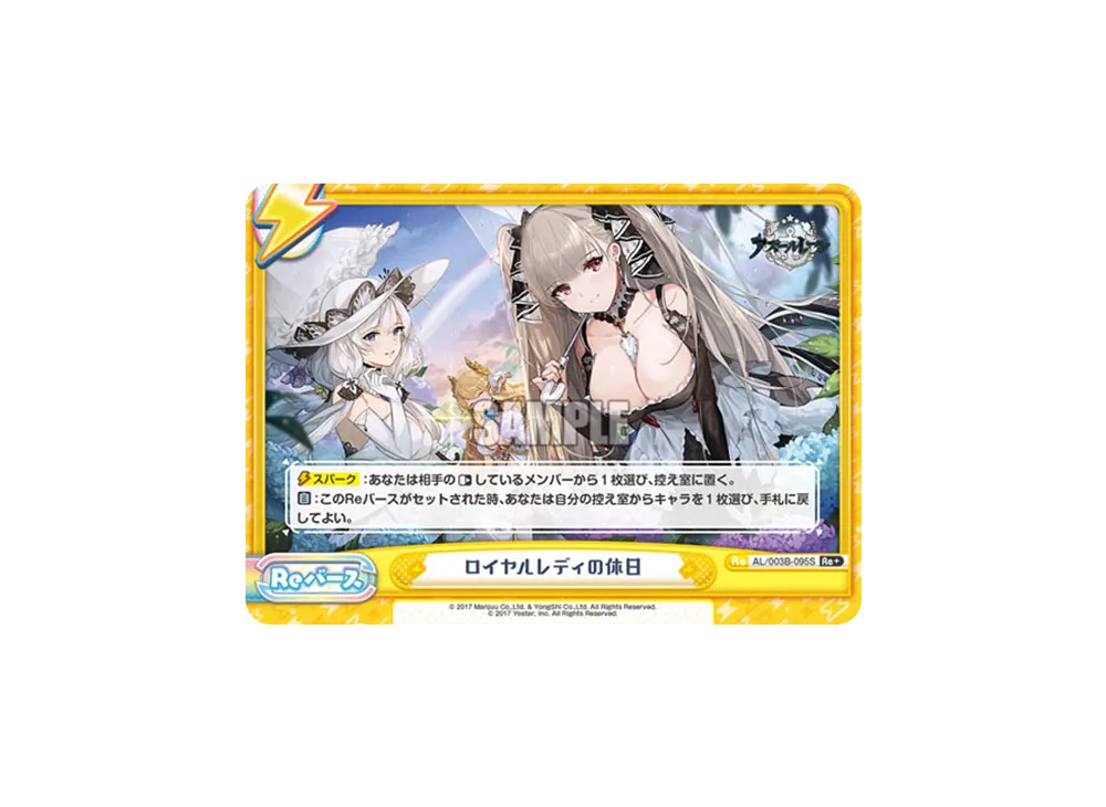 ロイヤルレディの休日 Re+ [AL/003B-095S](ブースターパック「アズール