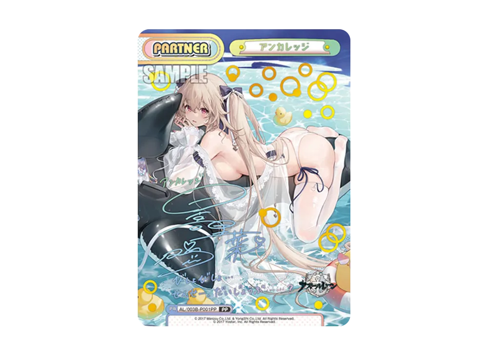 アンカレッジ PP [AL/003B-P001PP](ブースターパック「アズールレーン vol.3」)