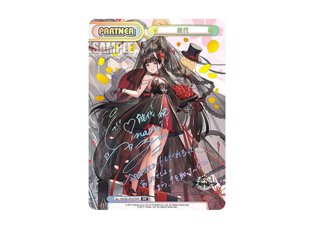 能代 PP [AL/003B-P007PP](ブースターパック「アズールレーン vol.3」)