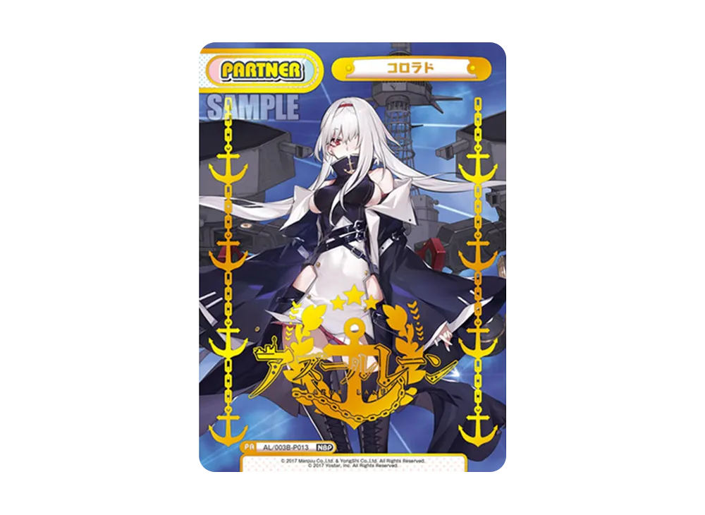 コロラド NBP [AL/003B-P013](ブースターパック「アズールレーン vol.3」)