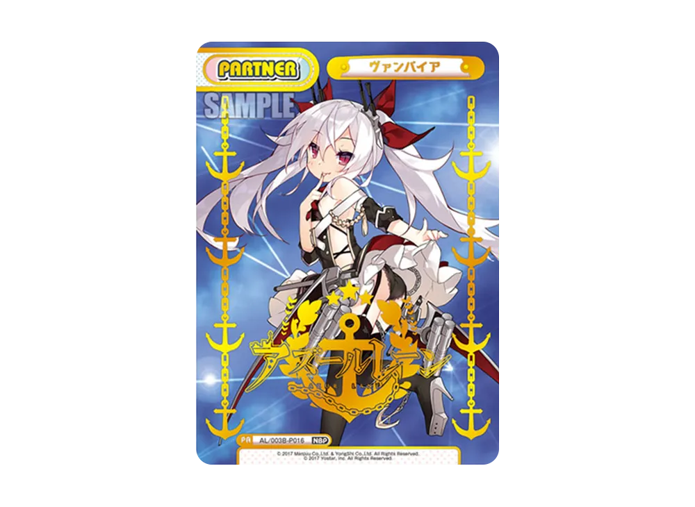 ヴァンパイア NBP [AL/003B-P016](ブースターパック「アズールレーン vol.3」)
