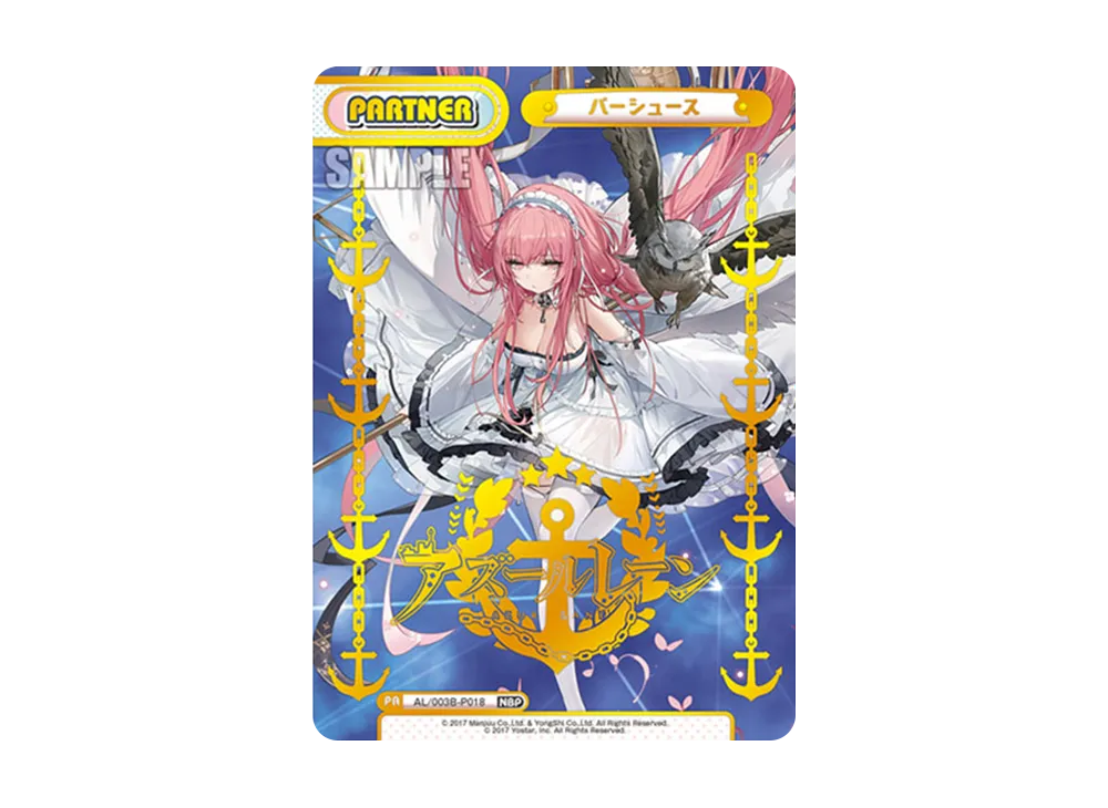パーシュース NBP [AL/003B-P018](ブースターパック「アズールレーン vol.3」)