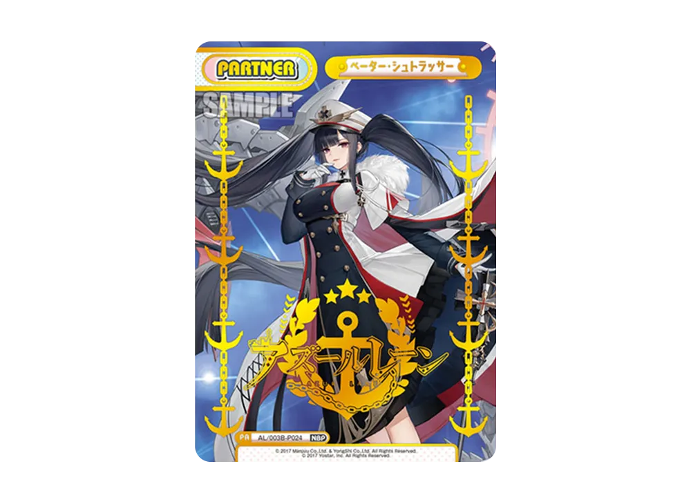 ペーター・シュトラッサー NBP [AL/003B-P024](ブースターパック「アズールレーン vol.3」)
