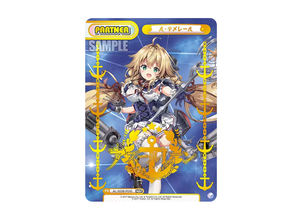 武蔵 RRR [AL/003B-050](ブースターパック「アズールレーン vol.3」)の