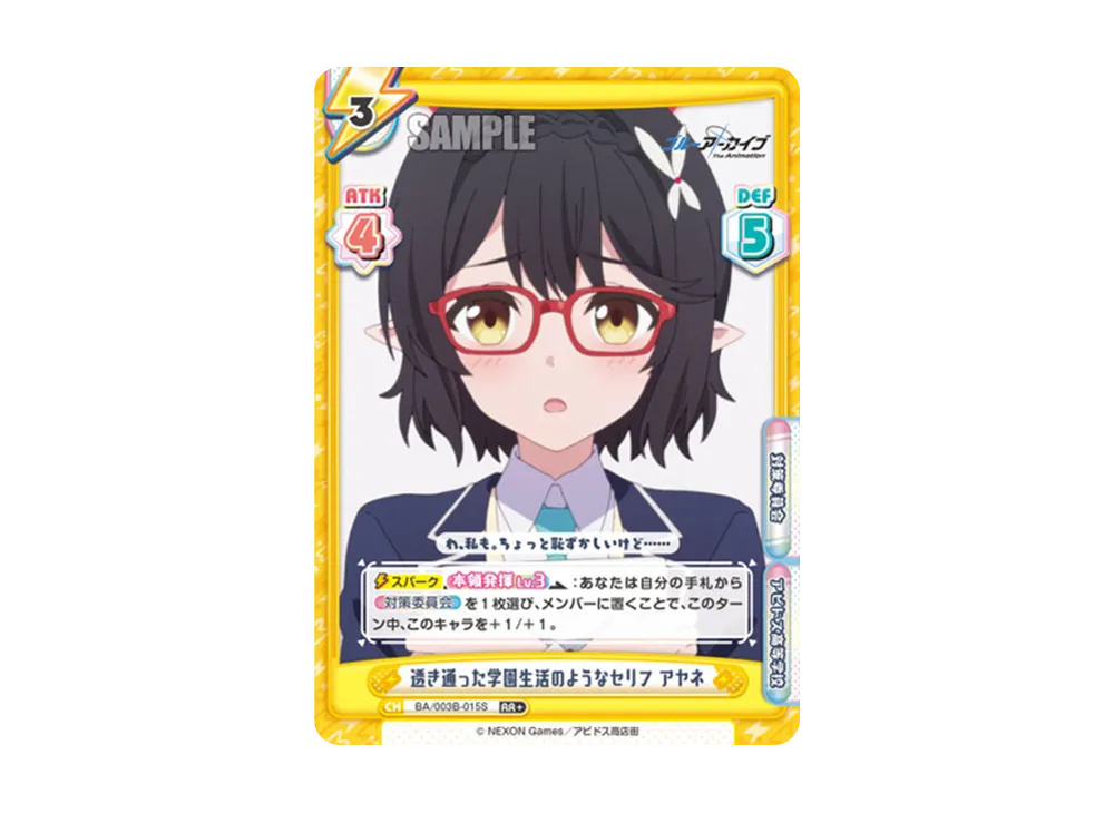 透き通った学園生活のようなセリフ アヤネ RR+ [BA/003B-015S](ブースターパック「ブルーアーカイブ The Animation」)