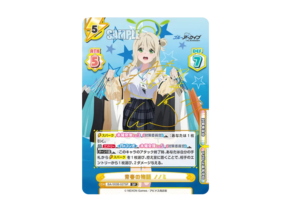【パラレル/箔押しサイン】Reバース BA/003B-027SP 青春の物語 ノノミ (SP スペシャル) ブースターパック ブルーアーカイブ The Animation パラレル/箔押しサイン】Reバース BA/003B-027SP 青春の物語