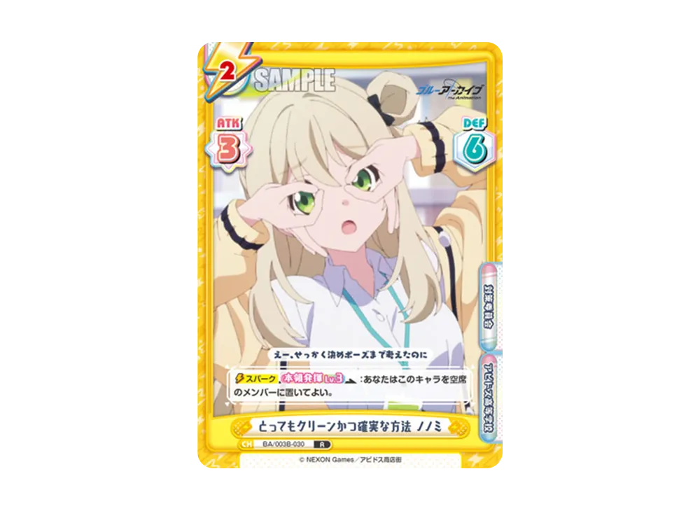 とってもクリーンかつ確実な方法 ノノミ R [BA/003B-030](ブースターパック「ブルーアーカイブ The Animation」)