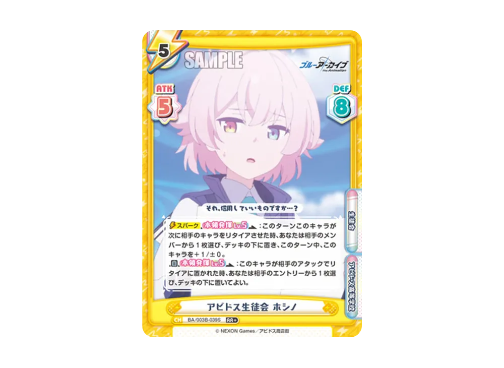 アビドス生徒会 ホシノ RR+ [BA/003B-039S](ブースターパック「ブルーアーカイブ The Animation」)