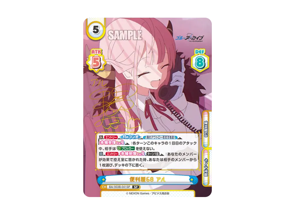 便利屋68 アル SP [BA/003B-041SP](ブースターパック「ブルーアーカイブ The Animation」)