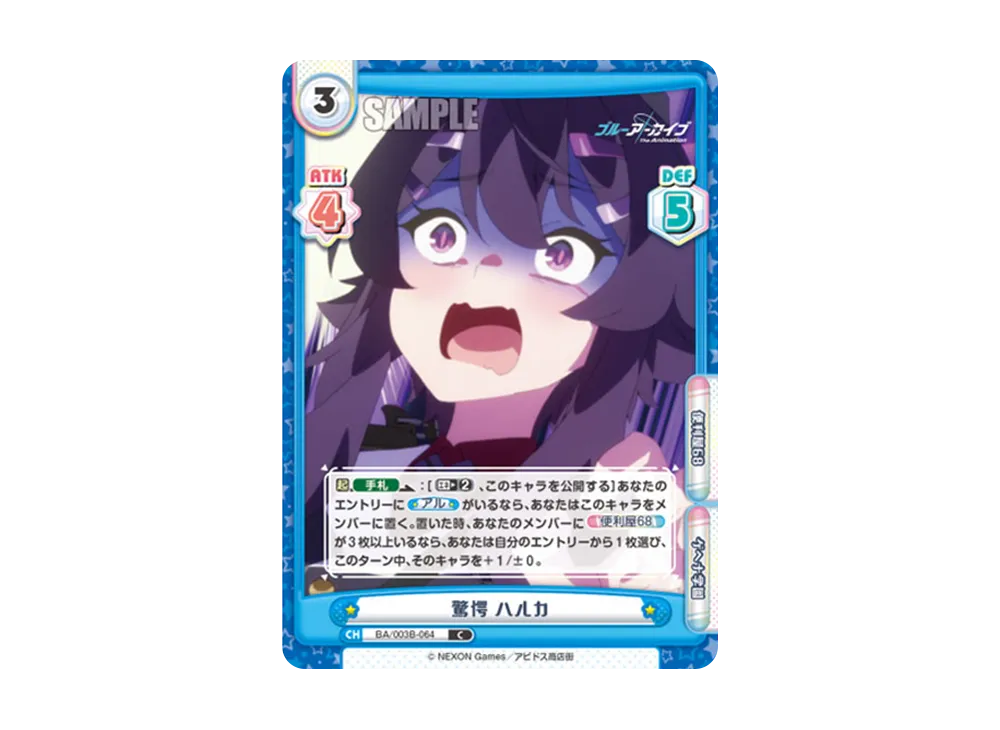 絶望 ハルカ C [BA/003B-064](ブースターパック「ブルーアーカイブ The Animation」)