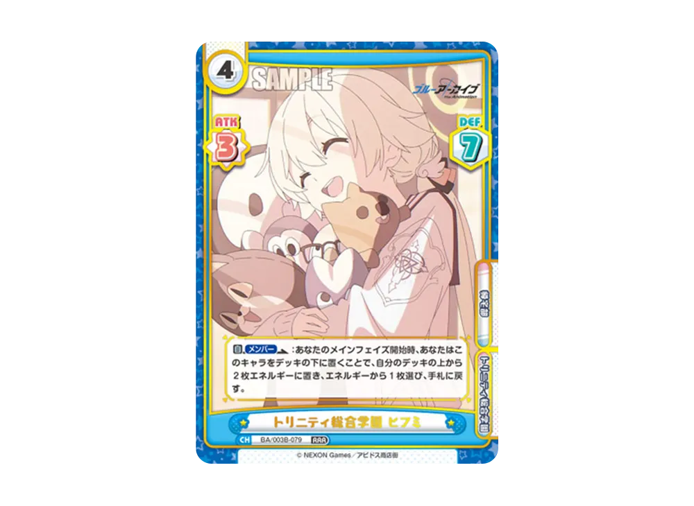 トリニティ総合学園 ヒフミ RRR [BA/003B-079](ブースターパック「ブルーアーカイブ The Animation」)