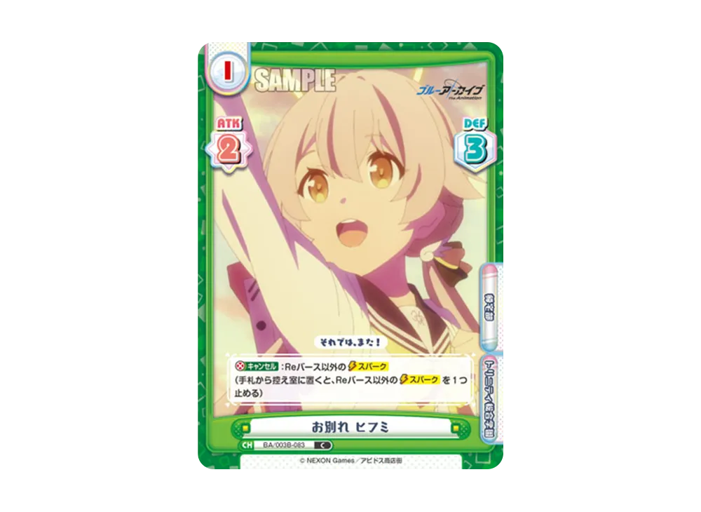 お別れ ヒフミ C [BA/003B-083](ブースターパック「ブルーアーカイブ The Animation」)