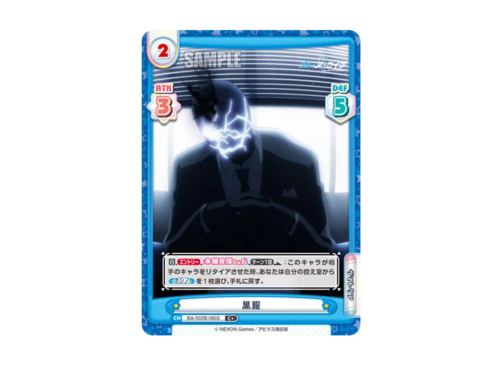黒服 C+ [BA/003B-090S](ブースターパック「ブルーアーカイブ The Animation」)