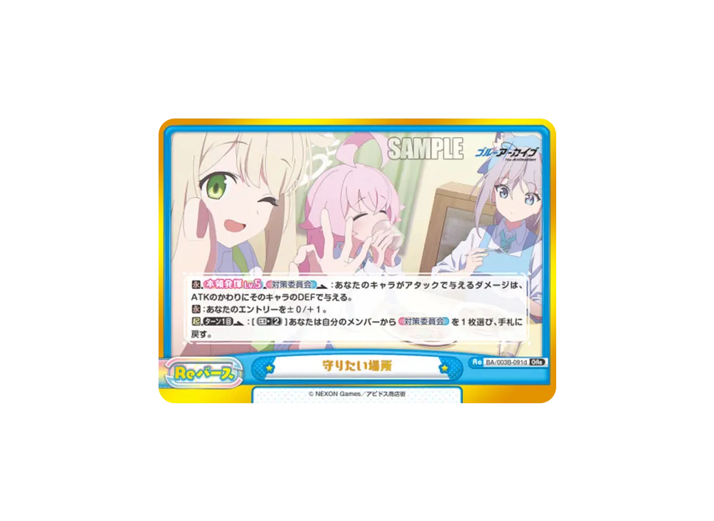 守りたい場所 GRe [BA/003B-091d](ブースターパック「ブルーアーカイブ The Animation」)