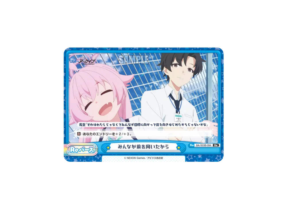 みんなが前を向いたから Re [BA/003B-094](ブースターパック「ブルーアーカイブ The Animation」)